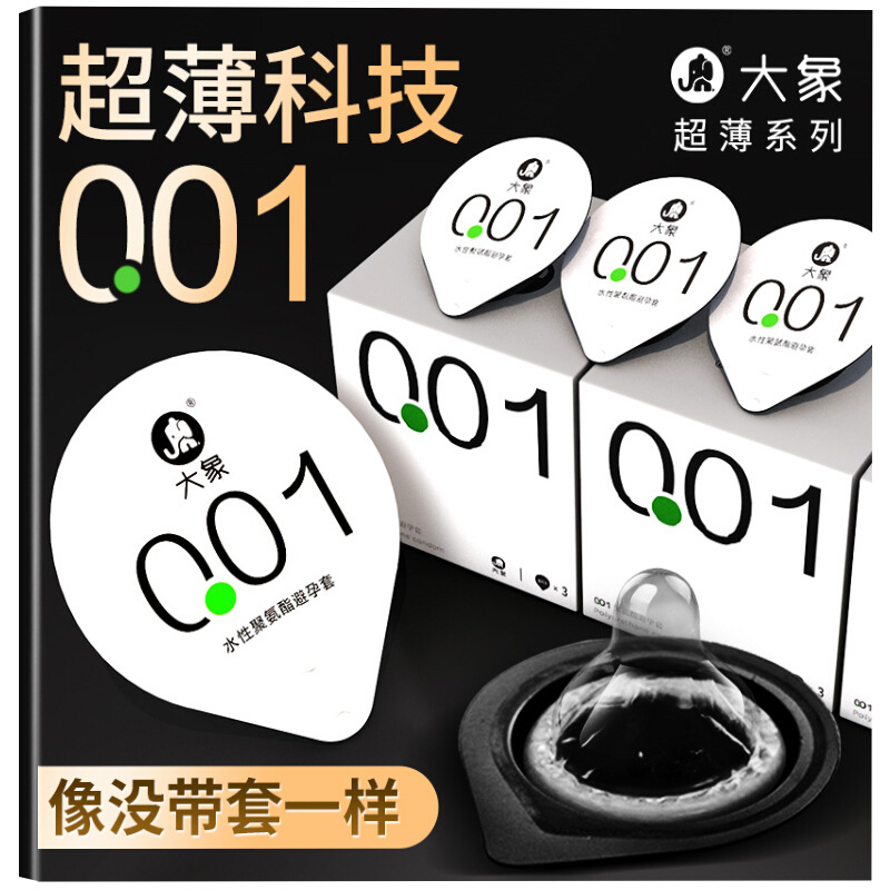 大象001水性聚氨酯材料超薄裸入性生活避孕套男女用6只装安全套