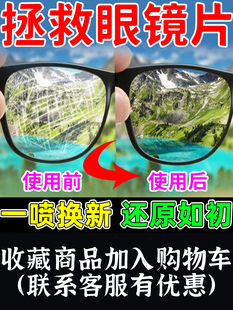 眼镜片磨损修复墨镜近视树脂镜玻璃划痕刮花模糊抛光剂液翻新神器