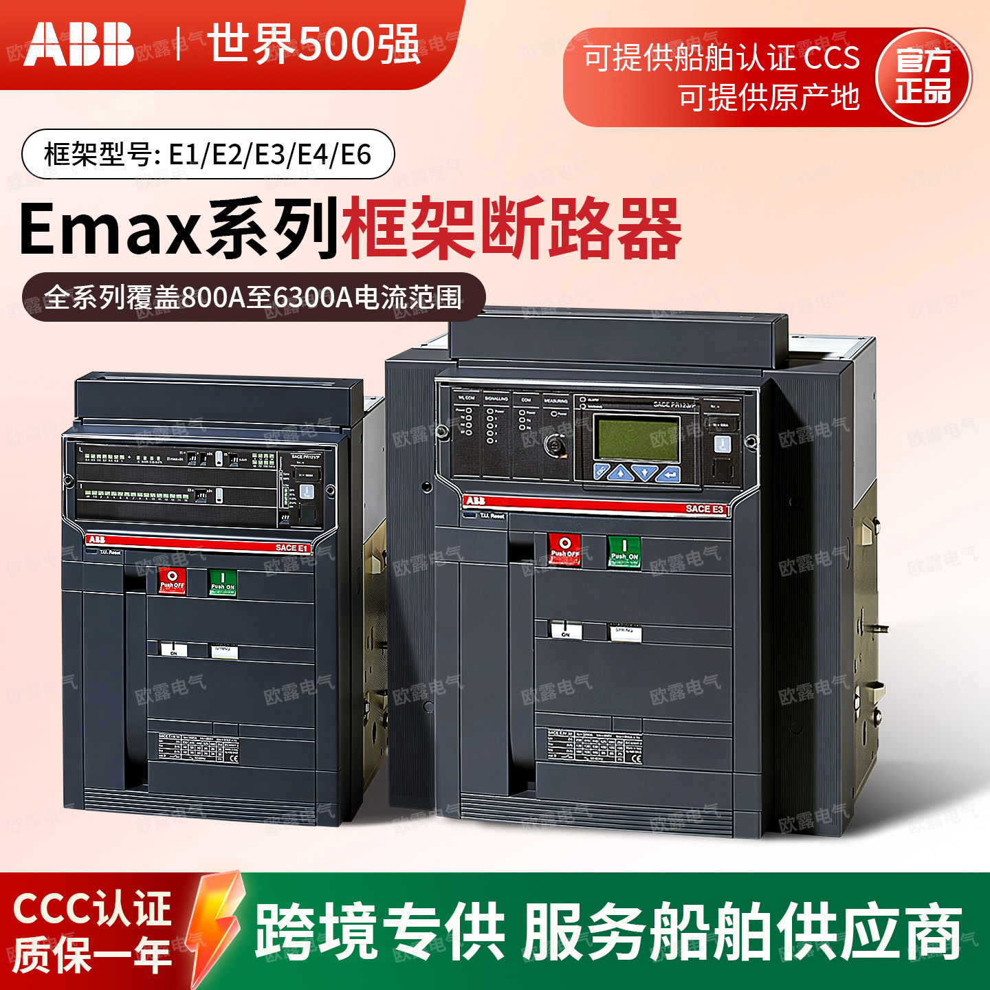ABB框架断路器EMAX系列跨境
