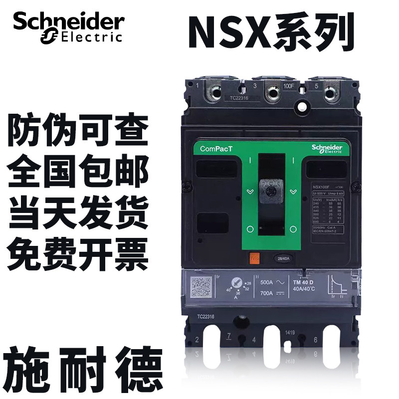 施耐德塑壳断路器NSX630N400N250N160N 630A schneider空气开关