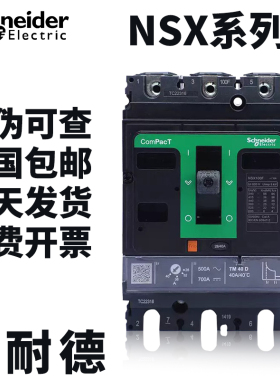 施耐德塑壳断路器NSX630N400N250N160N 630A schneider空气开关
