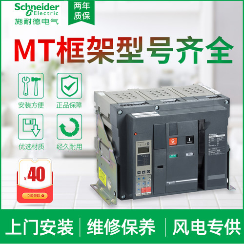 现货施耐德框架断路器mt全国包邮