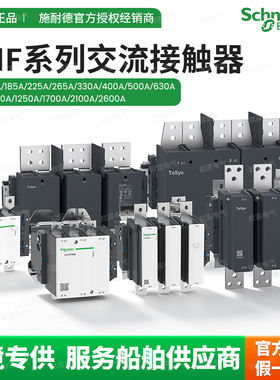 施耐德交流接触器LC1F150/F185/F225/F265/330/400/500/630 AC220