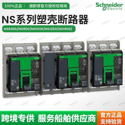 原装全新施耐德NS空气开关