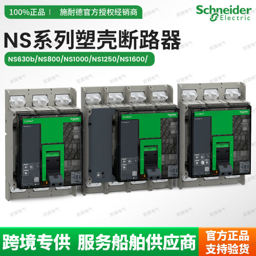 原装全新施耐德NS空气开关