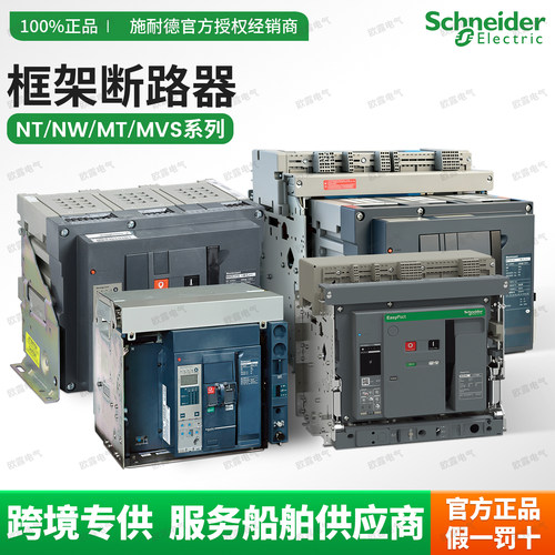 原装施耐德mt框架断路器MT06N1