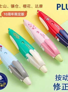 10周年限定款按动式修正带