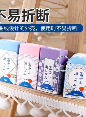 紫色夜樱新品plus普乐士air-in富士山限定款空气橡皮擦学生用干净少屑铅笔美术擦拭橡皮文具大赏创意趣味象皮