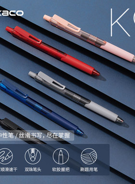 KACO考试刷题笔K9按动中性笔 简约无印风黑武士学生用大容量可换芯速干水笔0.5mm黑红蓝黑色顺滑办公签字笔