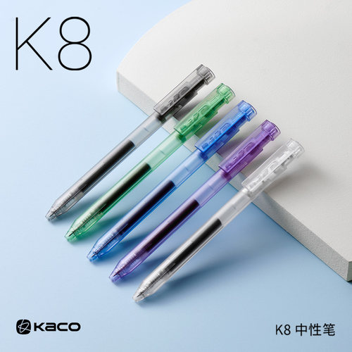 KACO透明烟熏色系中性笔