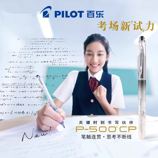 日本Pilot百乐笔P500CP考试中性笔哑光大理石纹渐变杆0.5大容量黑蓝红水笔学生中高考试刷题笔官方正品签字笔