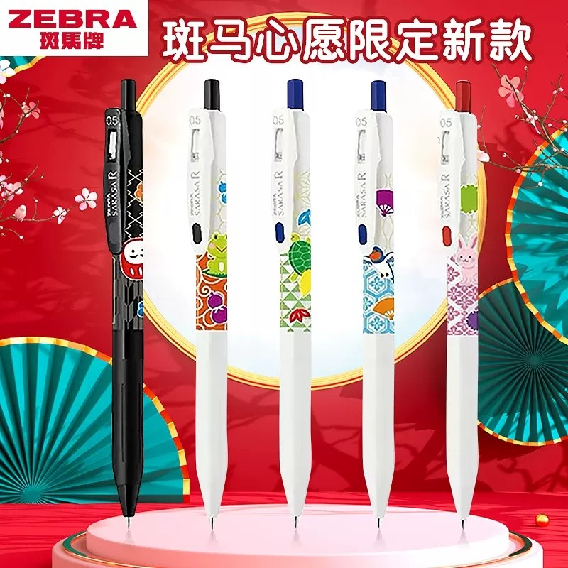 日本zebra斑马中性笔JJ29御守幸运心愿限定款SARASA R浓芯白杆按动黑笔0.5mm达摩兔年联名水笔荧光笔学生用_虎窝淘