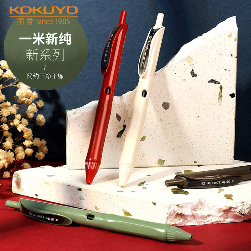 一米新纯日本kokuyo国誉复古中性笔学生用黑色考试速干按动水笔刷题