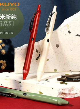 一米新纯日本Kokuyo国誉复古中性笔学生用黑色考试速干按动水笔刷题碳素0.5mm进口好笔vivi dry办公签字笔