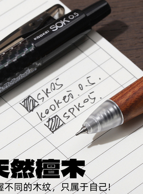 新品 KOOKEI天然檀木中性笔SOK-0.5黑色按动式水笔复古风木纹笔握CS头方格条纹杆学生刷题考试笔办公签字笔