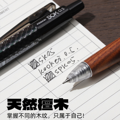 KOOKEI按动式速干檀木笔握中性笔