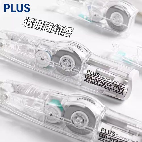 PLUS普乐士修正带1+3优惠套装