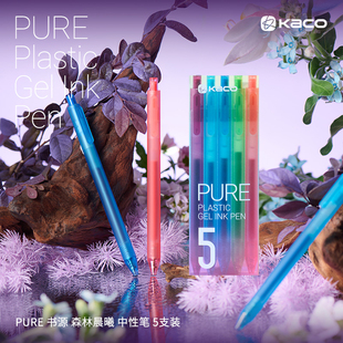 KACO书源中性笔森林晨曦5支装彩色按动水笔半透明磨砂简约风学生0.5手账书写重点标识签字笔酒红松石绿湖蓝色