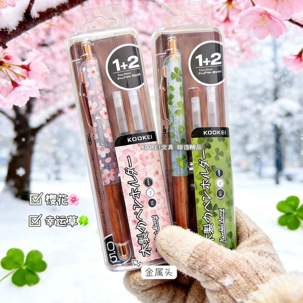 KOOKEI中性笔缤纷樱花幸运四叶草限定款原木笔握1+2套装笔CS笔尖速干0.5mm按动式水笔黑色学生用刷题笔签字笔