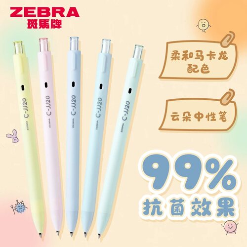 zebra斑马云朵中性笔JJ20