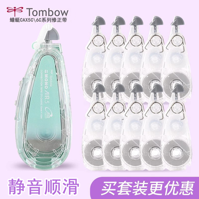 TOMBOW蜻蜓修正带静音日本进口