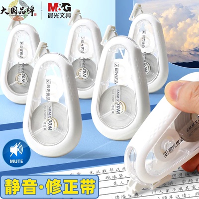MG晨光修正带优品白无印风