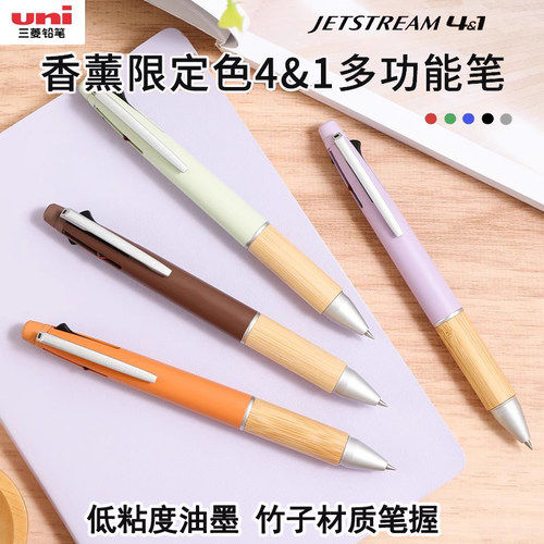 uni三菱多功能中油笔香薰限定色