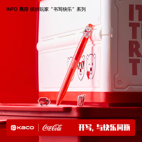 KACO可口可乐联名款易存中性笔