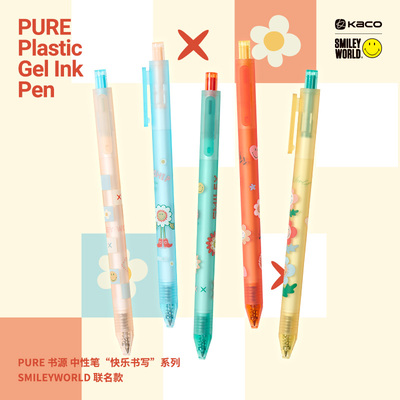 kaco书源SMILEYWORLD联名中性笔