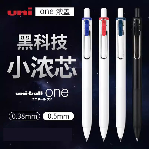小浓芯中性笔uni三菱按动