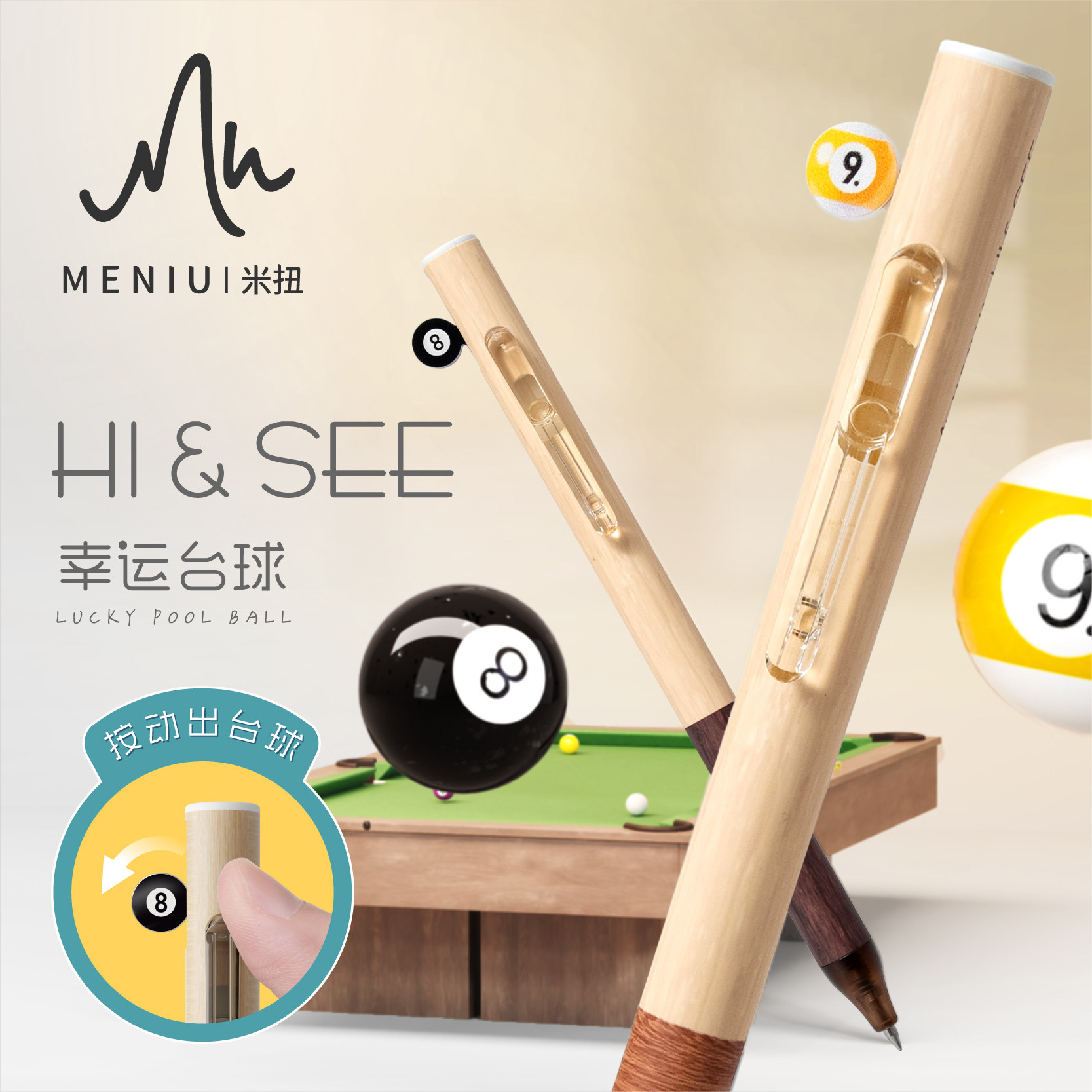 MENIU米扭躲躲笔幸运台球中性笔套装按动黑水笔桌球黑8金9号创