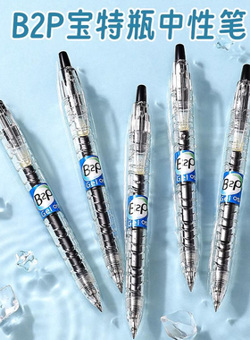 透明新色 日本PILOT百乐矿泉水宝特瓶中性笔黑色考试0.5中小学生用BL-B2P-5大容量按动式水笔G2笔芯进口书写
