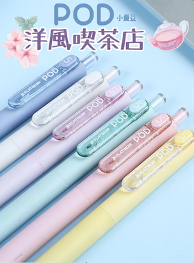 日本PLATINUM白金POD5洋风奶茶店小爱豆中性笔针管头按动水笔学生考试刷题速干黑笔马卡龙色奶茶系办公签字笔