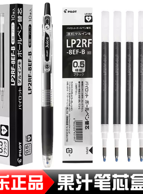 日本pilot百乐笔芯juice果汁笔替换芯8EF替换中性笔芯0.38/0.5mm按动学生用替芯进口文具百乐笔芯lp2rf8ef