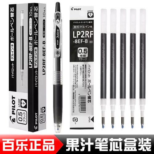 套装实惠装中性笔芯百乐进口文具