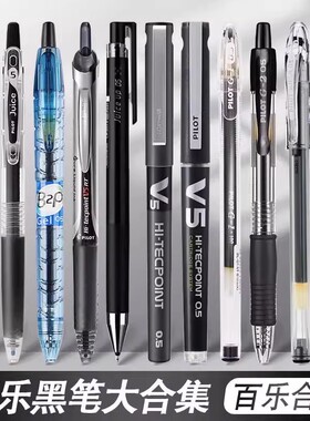 日本Pilot百乐中性笔黑笔大合集P500/juice/v5/g1/g2/juice up矿泉水笔b2p宝特瓶水笔考试按动笔套装进口文具