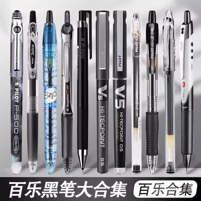 日本Pilot百乐中性笔黑笔大合集P500/juice/v5/g1/g2/juice up矿泉水笔b2p宝特瓶水笔考试按动笔套装进口文具