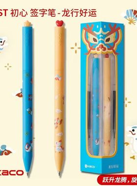 KACO FIRST初心中性笔龙行好运限定套装水笔旋转出芯低重心0.5速干黑笔学生刷题考试创意签字笔龙年礼盒文具