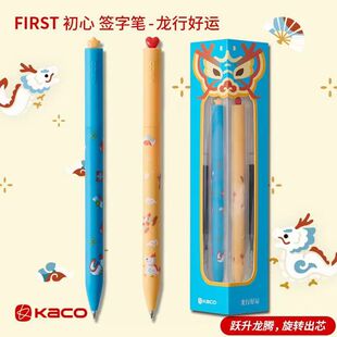 KACO FIRST初心中性笔龙行好运限定套装水笔旋转出芯低重心0.5速干黑笔学生刷题考试创意签字笔龙年礼盒文具