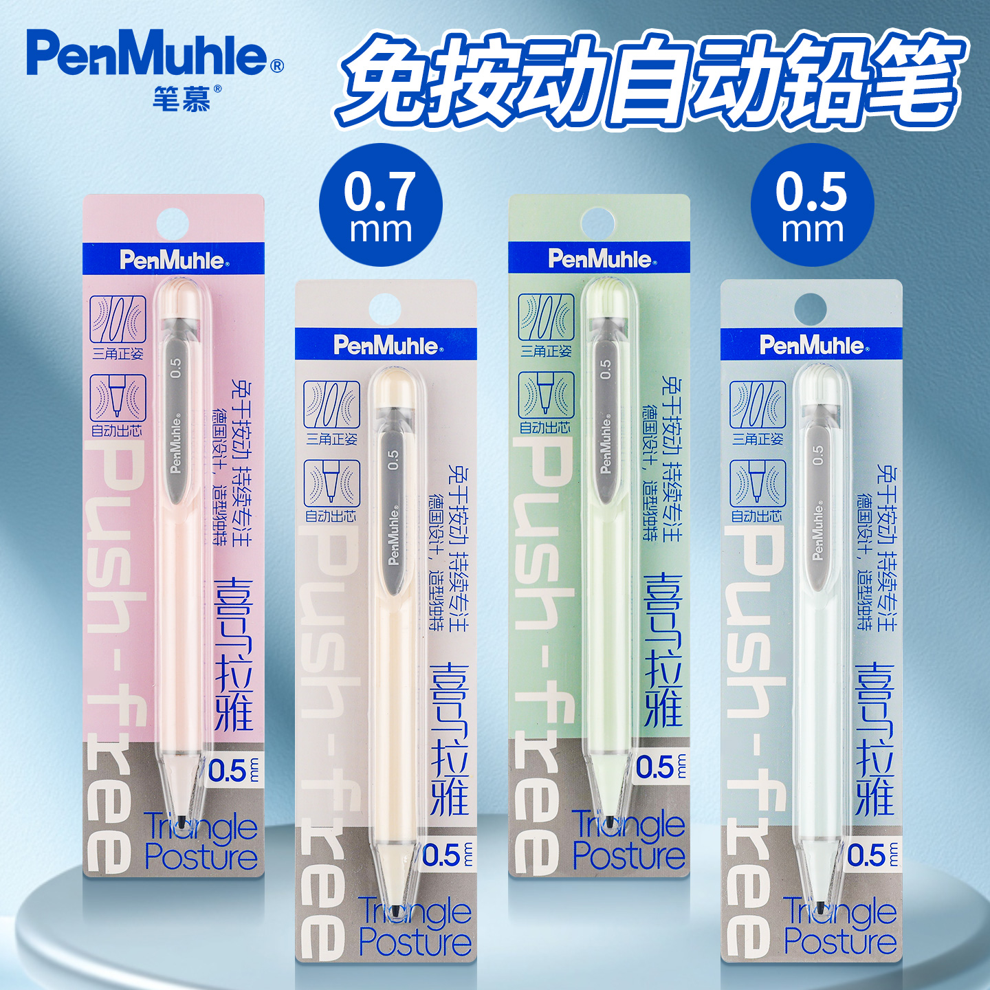 笔慕PenMuhle喜马拉雅免按动铅笔