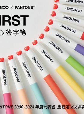 KACO FIRST初心潘通联名款中性笔PANTONE年度代表色旋转出芯办公签字笔0.5黑学生刷题速干笔多巴胺拼撞色笔杆