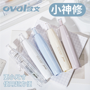臺灣oval歐文小神修修正帶迷你便攜按動式 筆形改正帶奶呼呼高顏值學生用涂改帶可替換不易斷帶芯 更小尺寸