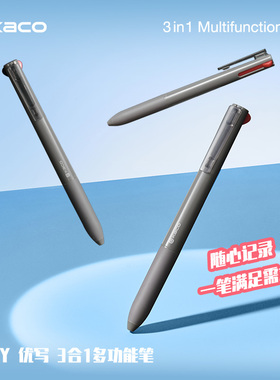 KACO优写EASY三合一多功能笔中性笔黑红双色笔芯0.5mm自动铅3合1可替换模块笔水笔学生做笔记按动办公签字笔