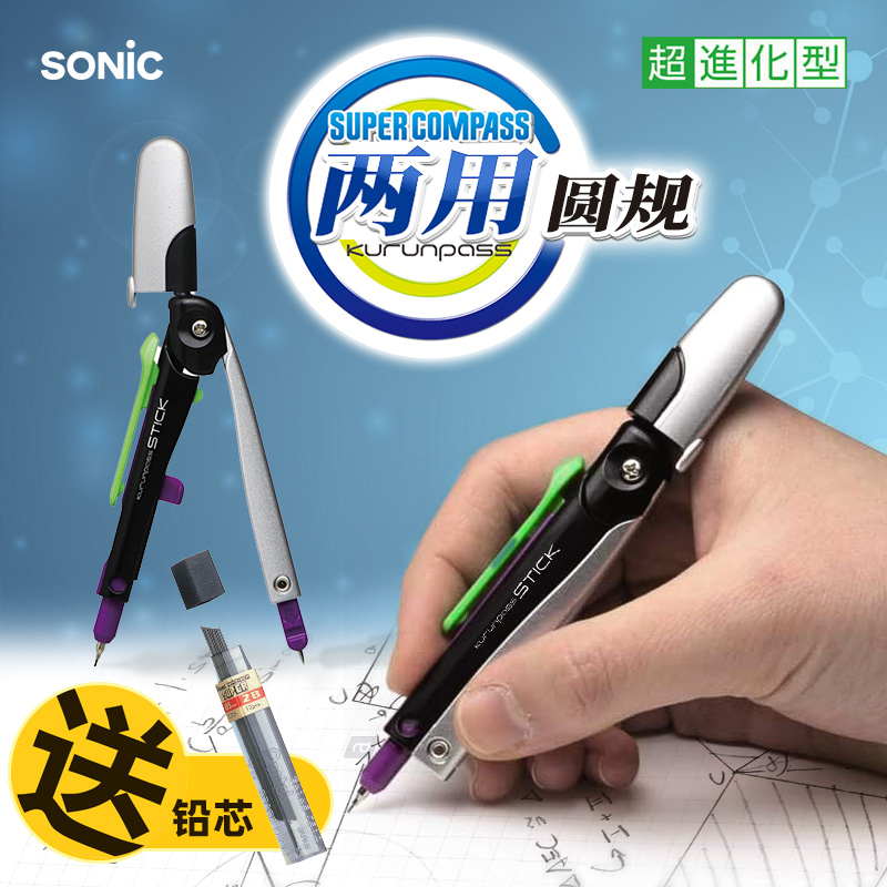 SONIC索尼克圆规两用型