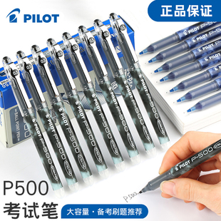 日本PILOT百乐P500考试笔学生用耐水性笔0.5mm大容量顺滑进口笔全针管中性笔BL P700办公签字水笔0.7mm P50