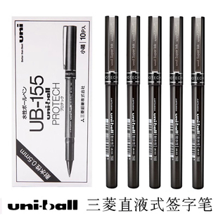 ball耐水性签字笔UB155 走珠笔0.5mm学生书写文具PROTECH办公用品红蓝黑色uni 日本UNI三菱中性笔ub 155直液式