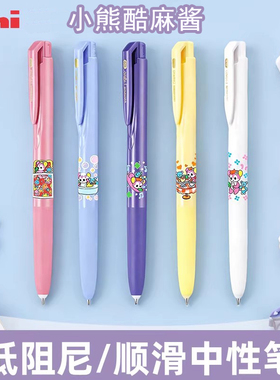 日本UNI三菱小熊酷麻酱限定中性笔 知名插画师联名款UMN-185NCSK按动式水笔0.5mm顺滑低阻尼学生考试刷题黑笔
