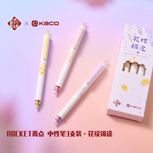 KACO菁点国子监联名款花绽锦途中性笔3支装 0.5mm黑芯按动式水笔学生考试刷题大容量速干笔高颜值办公签字笔