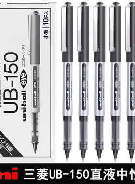 日本三菱UNI签字笔 直液式子弹头水笔UB-150走珠笔 UB150中性笔签字笔0.5mm办公中性笔进口书写文具