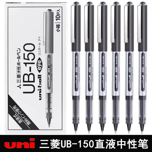 日本进口中性笔三菱UB-150